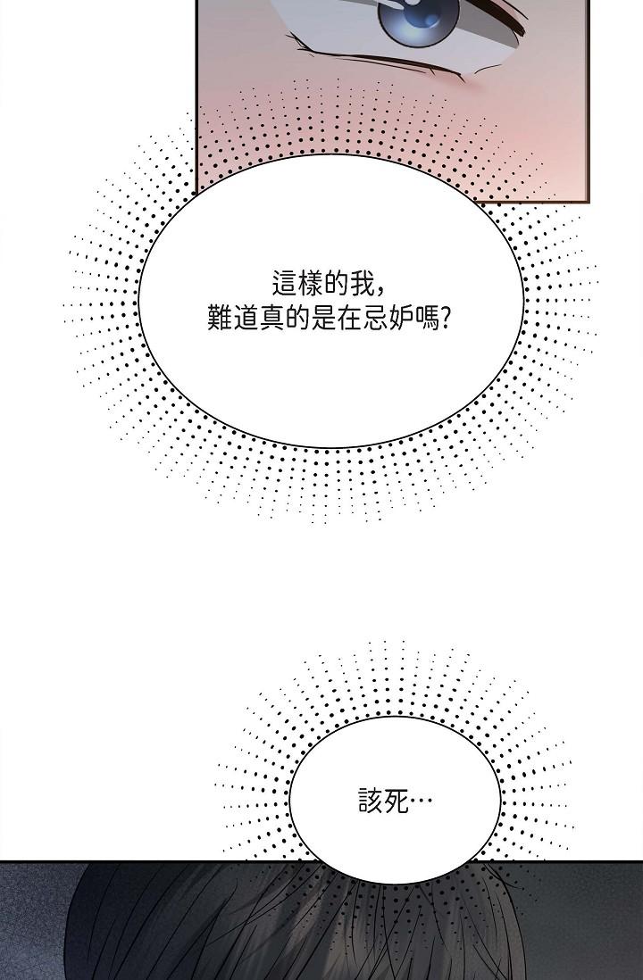 可疑的代表 第18話-我可以吻妳嗎? 第44页
