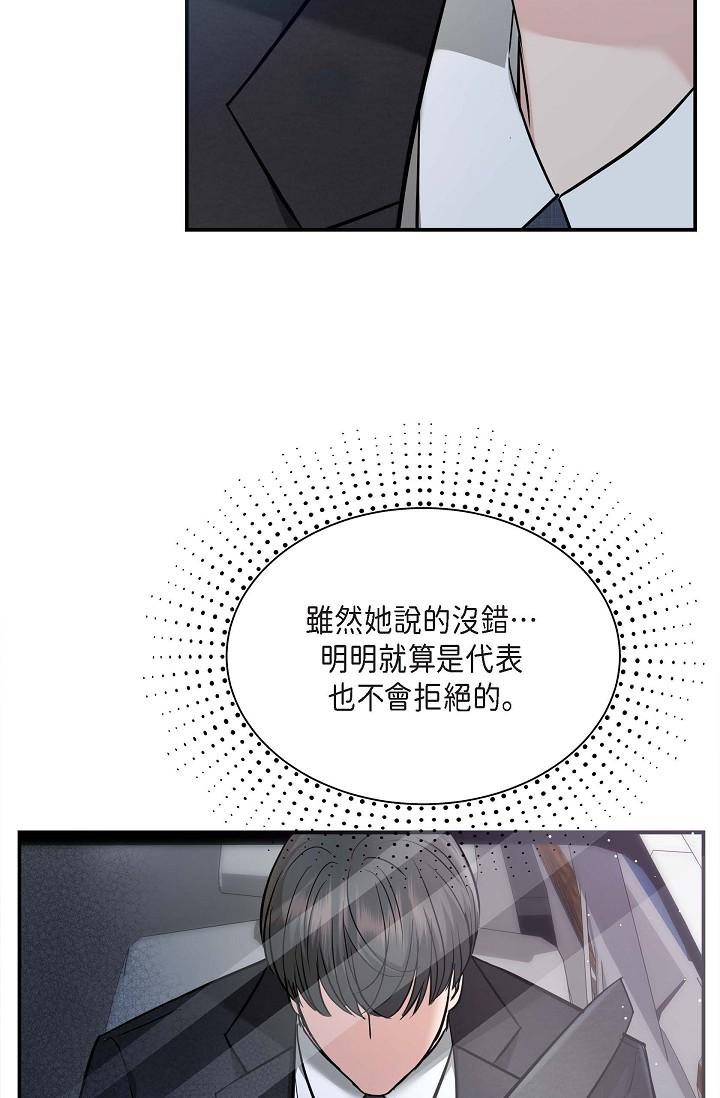 可疑的代表 第18話-我可以吻妳嗎? 第41页