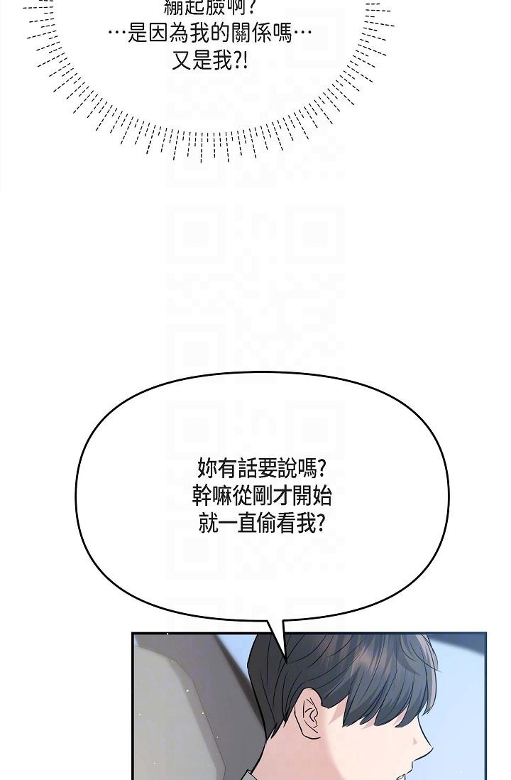可疑的代表 第18話-我可以吻妳嗎? 第34页