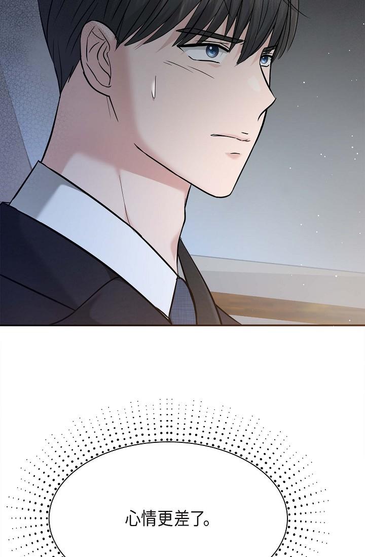 可疑的代表 第18話-我可以吻妳嗎? 第45页
