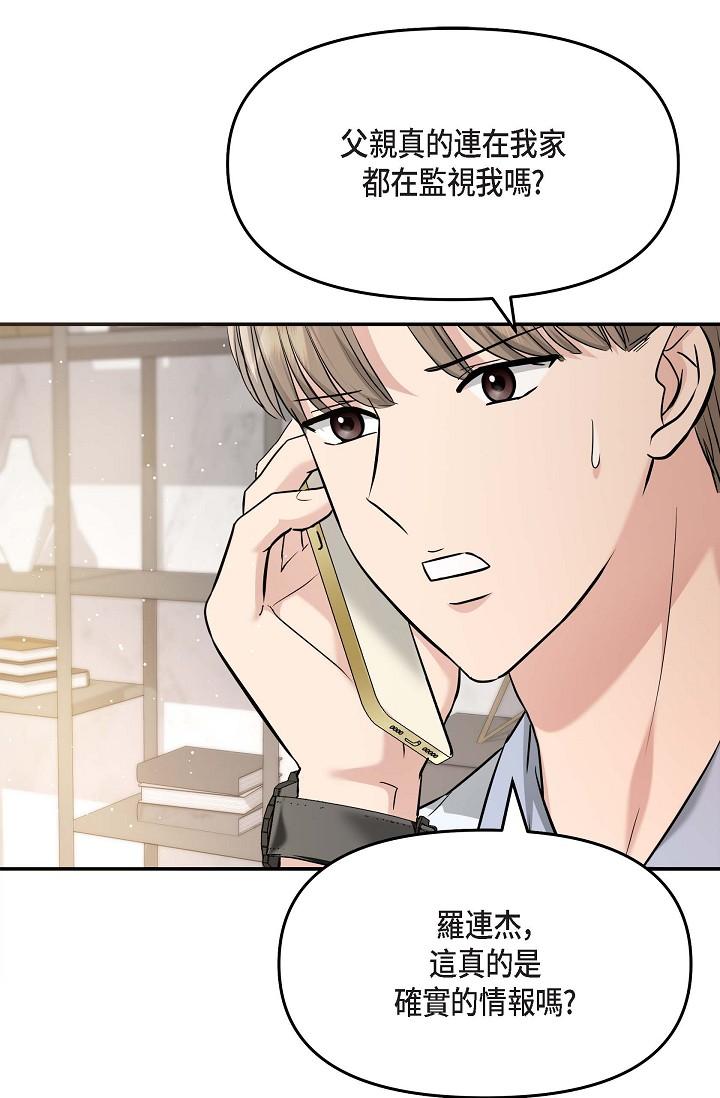 可疑的代表 第18話-我可以吻妳嗎? 第50页
