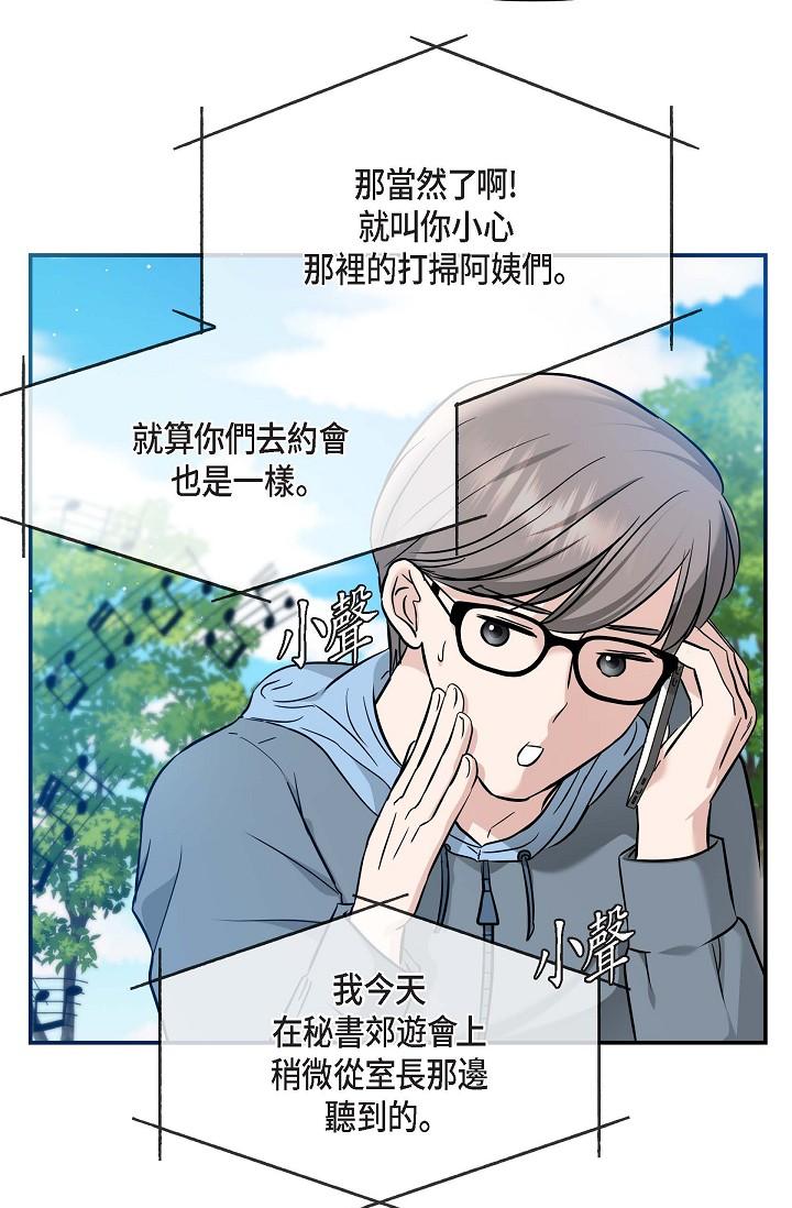 可疑的代表 第18話-我可以吻妳嗎? 第51页