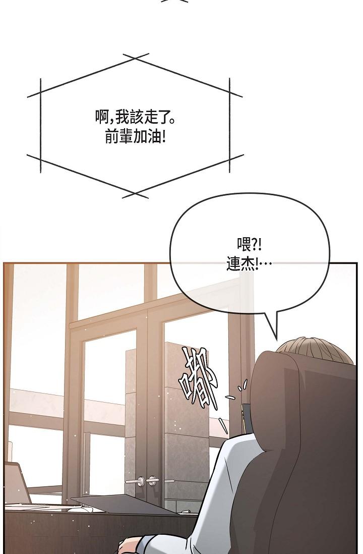 可疑的代表 第18話-我可以吻妳嗎? 第52页