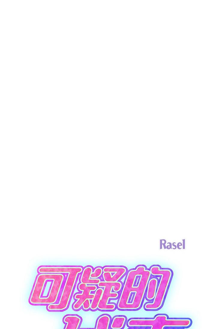 可疑的代表 第19話-我今天是安全期 第1页