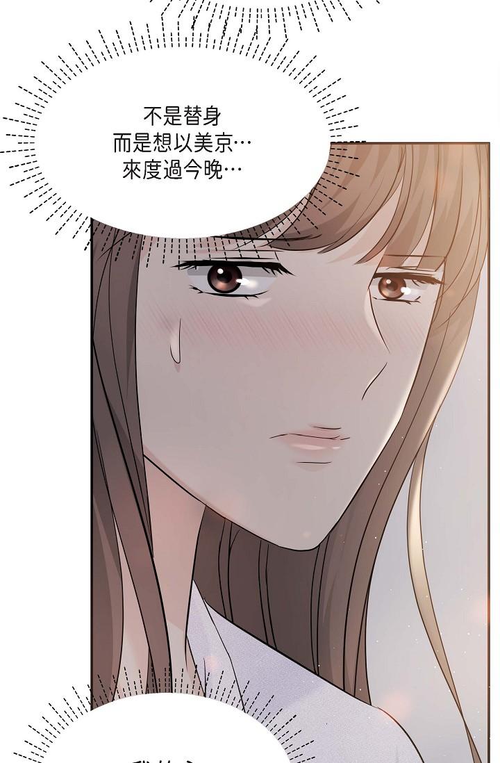 可疑的代表 第19話-我今天是安全期 第27页