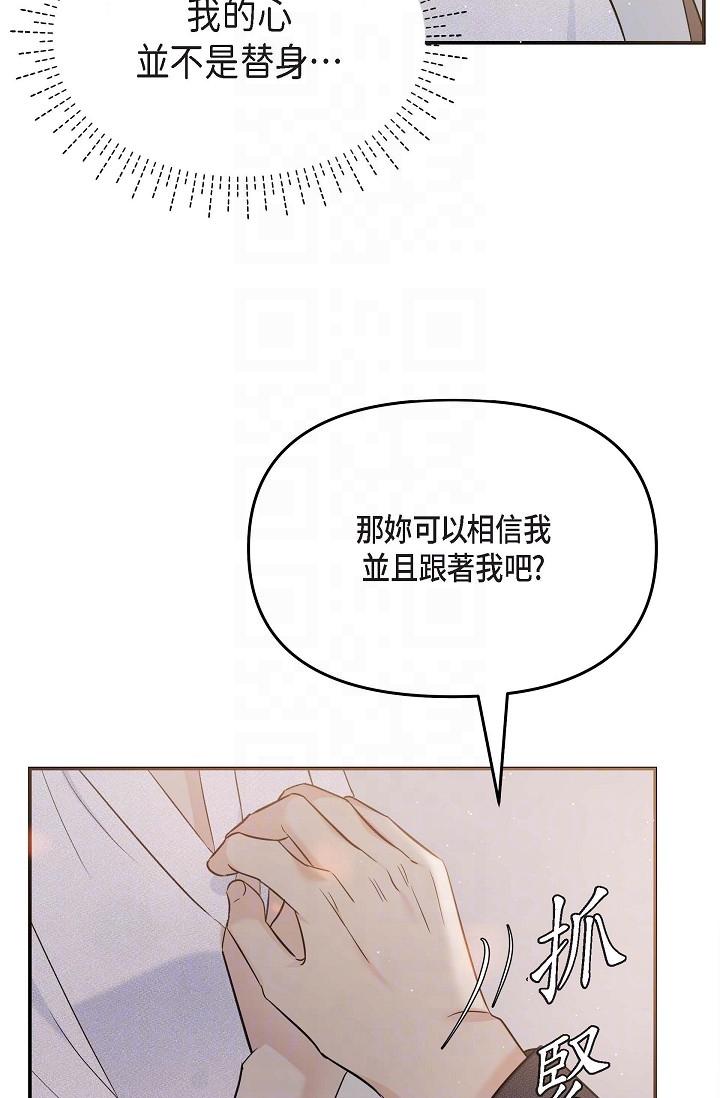 可疑的代表 第19話-我今天是安全期 第28页