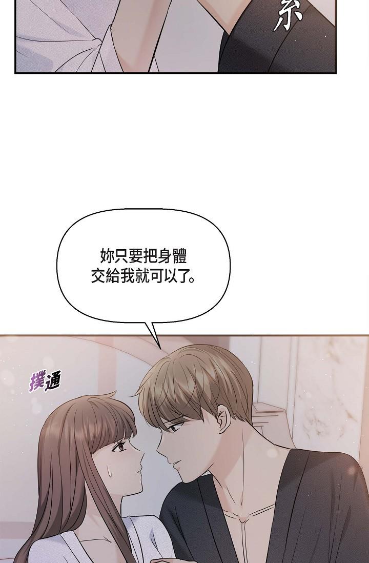 可疑的代表 第19話-我今天是安全期 第29页