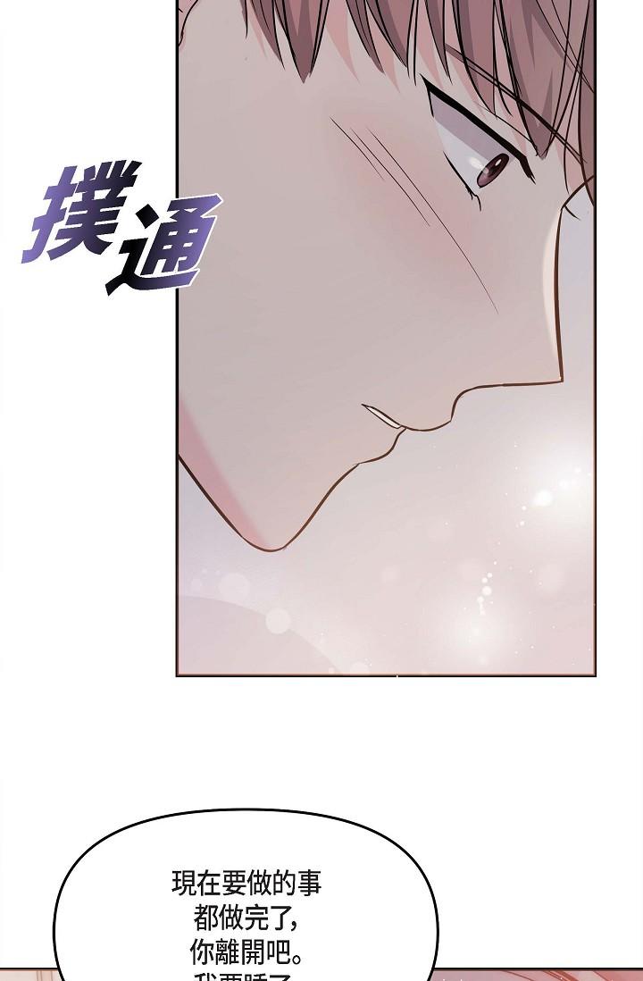可疑的代表 第19話-我今天是安全期 第7页
