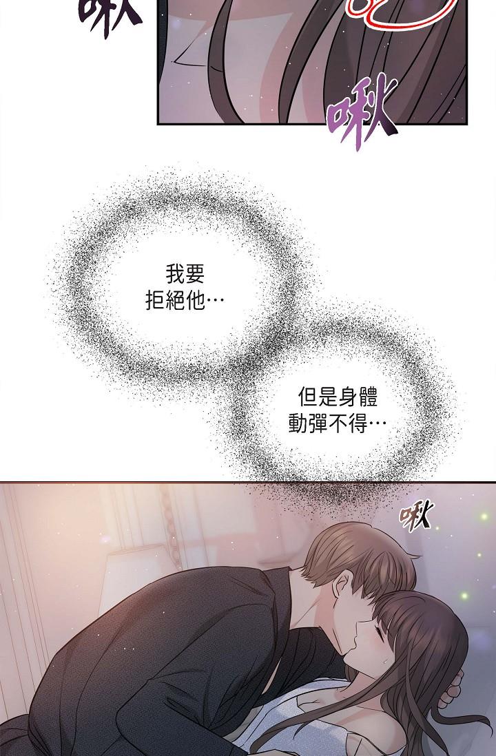 可疑的代表 第19話-我今天是安全期 第16页