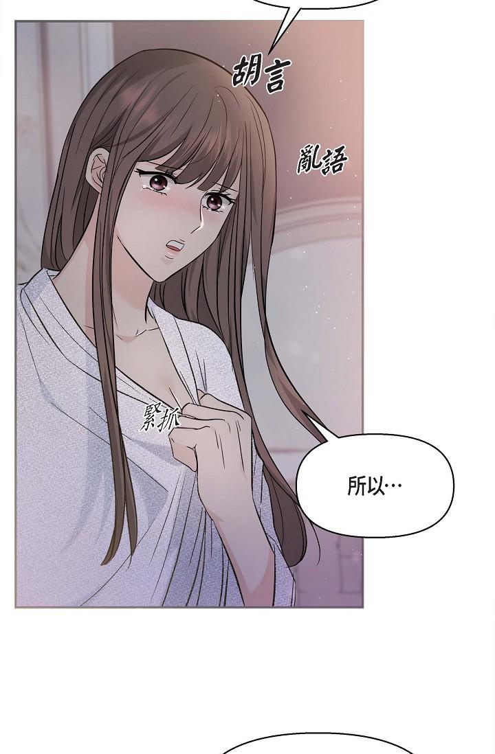 可疑的代表 第19話-我今天是安全期 第20页