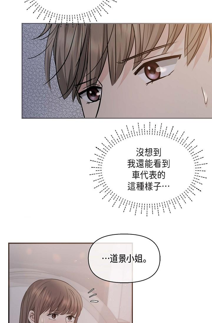 可疑的代表 第19話-我今天是安全期 第23页