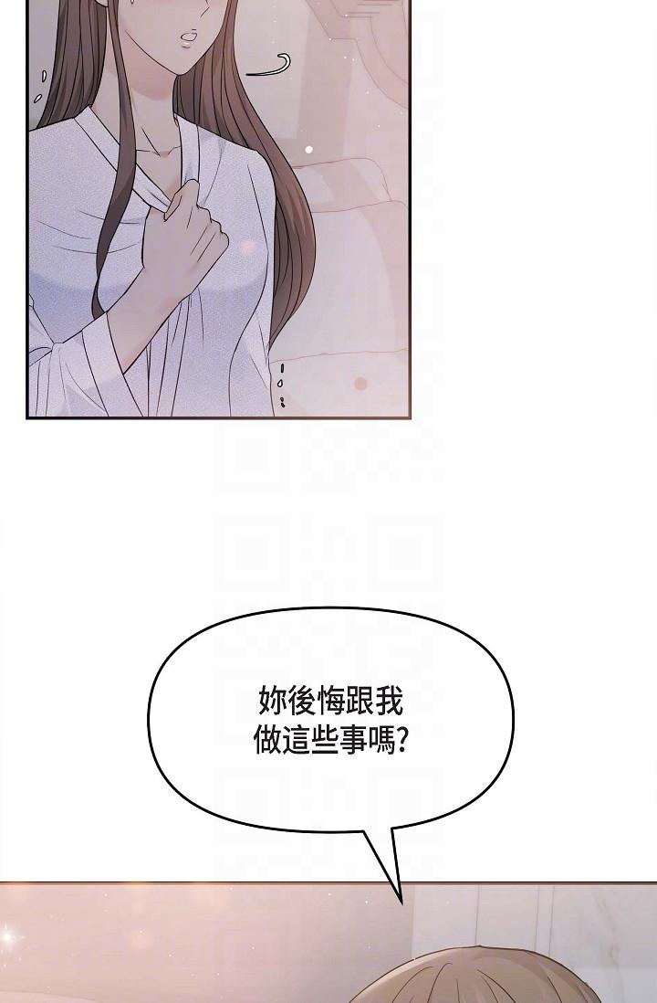 可疑的代表 第19話-我今天是安全期 第24页