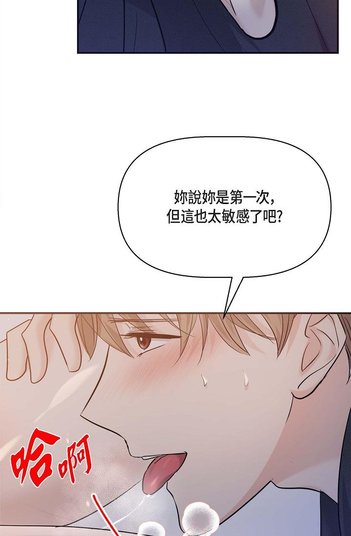 可疑的代表 第19話-我今天是安全期 第44页