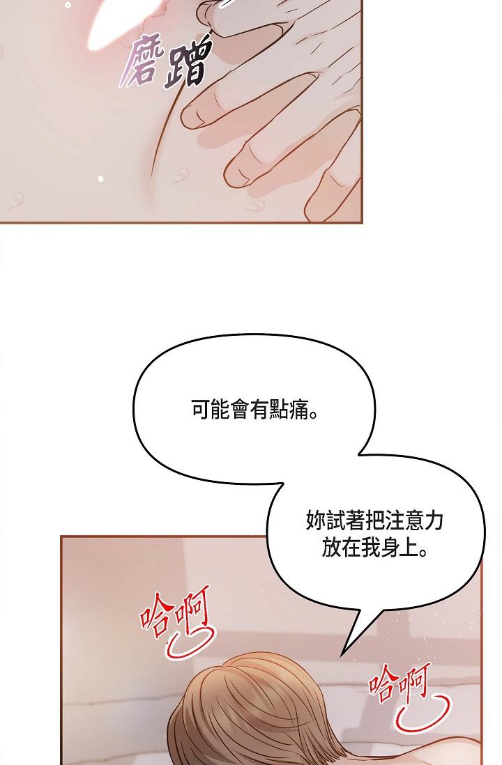 可疑的代表 第19話-我今天是安全期 第49页