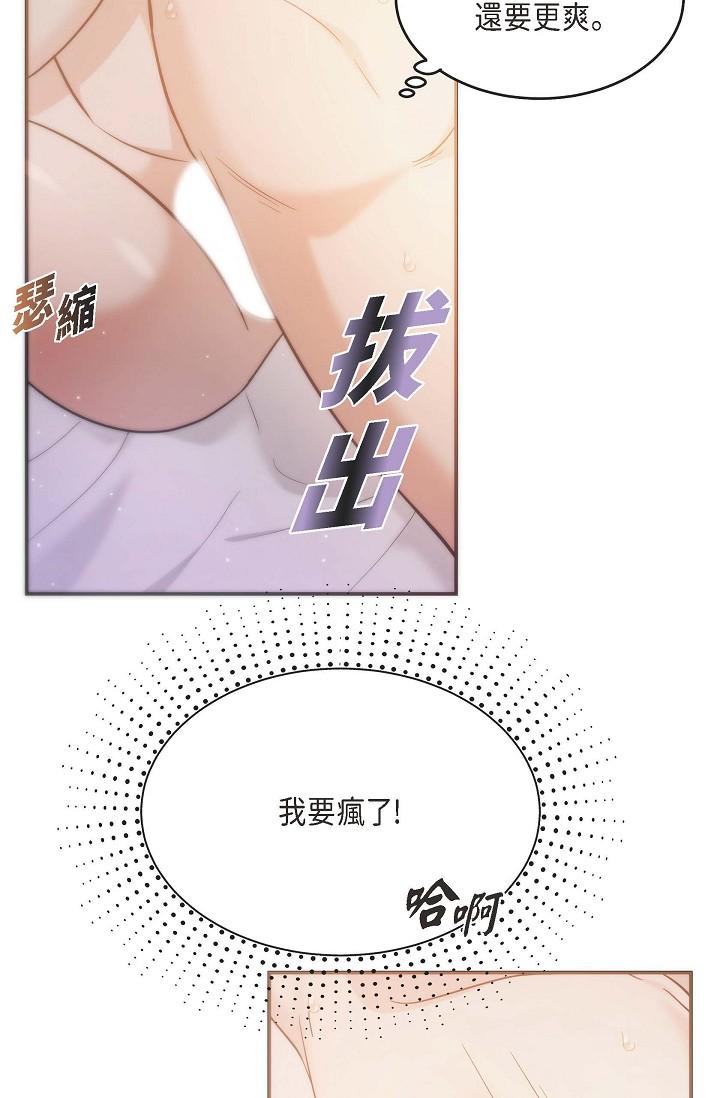 可疑的代表 第19話-我今天是安全期 第57页
