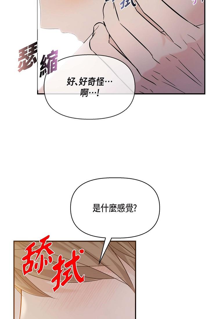 可疑的代表 第19話-我今天是安全期 第40页