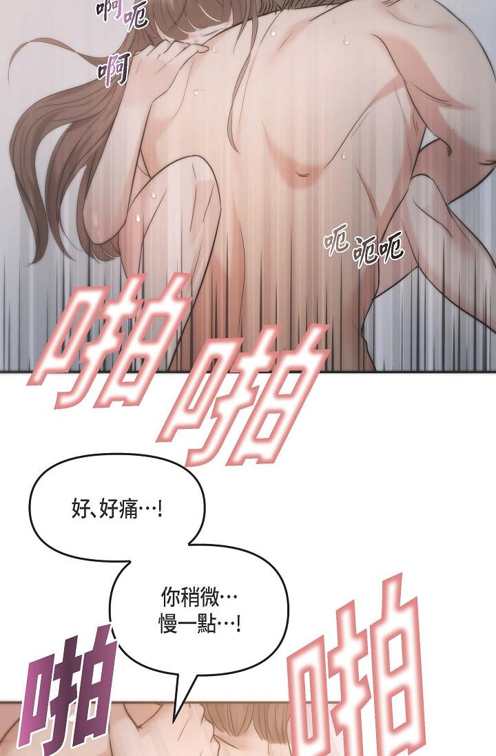 可疑的代表 第19話-我今天是安全期 第59页