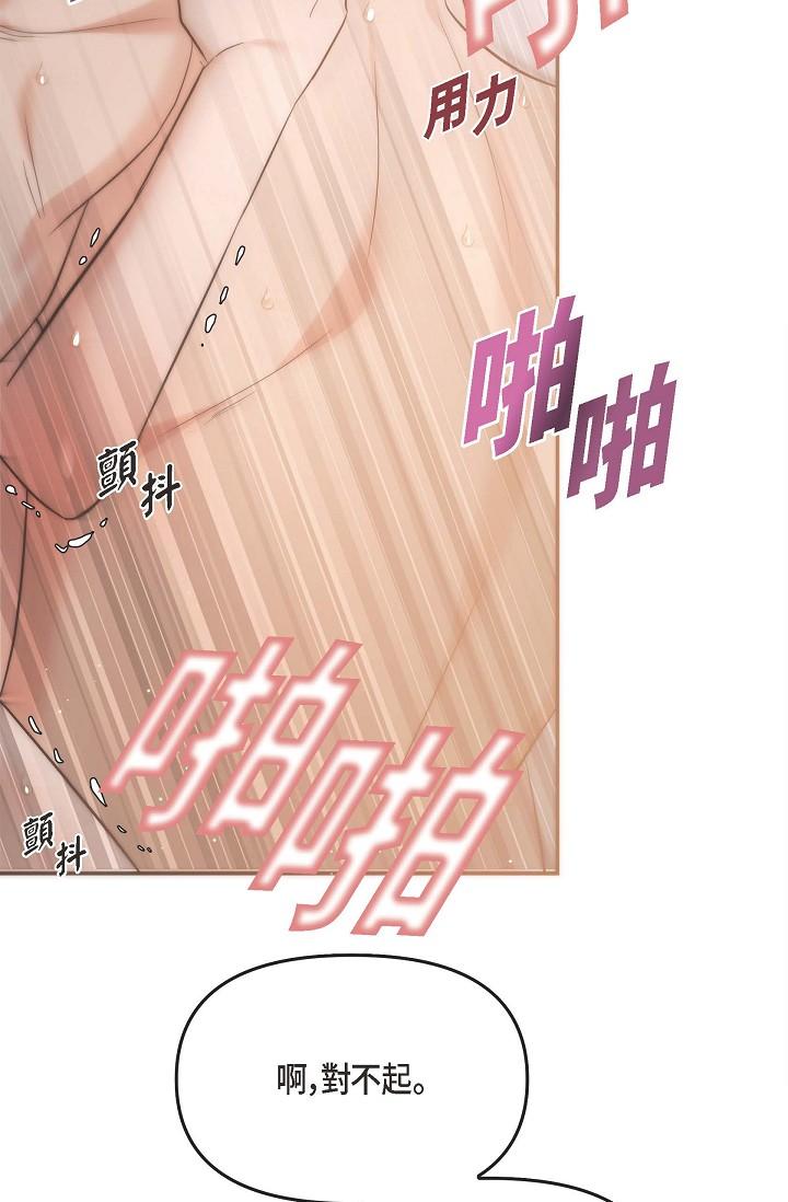 可疑的代表 第19話-我今天是安全期 第60页