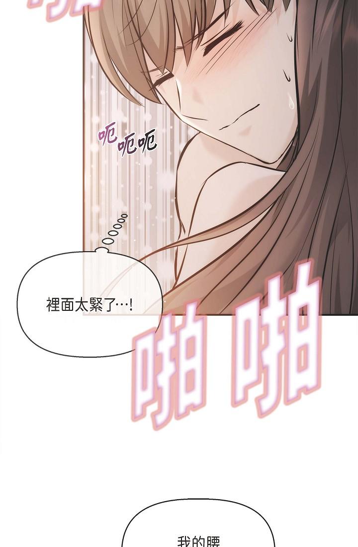 可疑的代表 第19話-我今天是安全期 第67页
