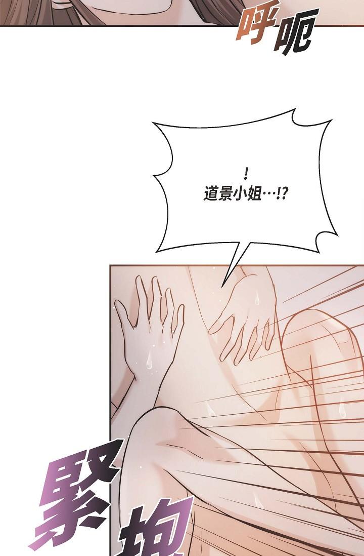 可疑的代表 第19話-我今天是安全期 第70页