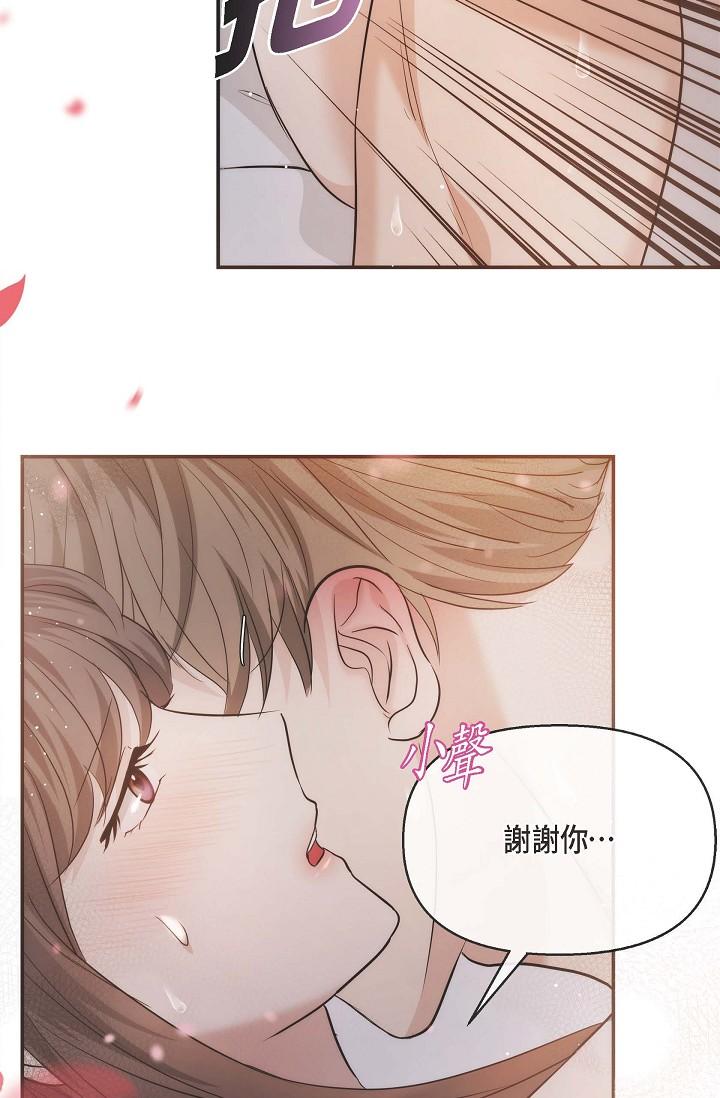 可疑的代表 第19話-我今天是安全期 第71页
