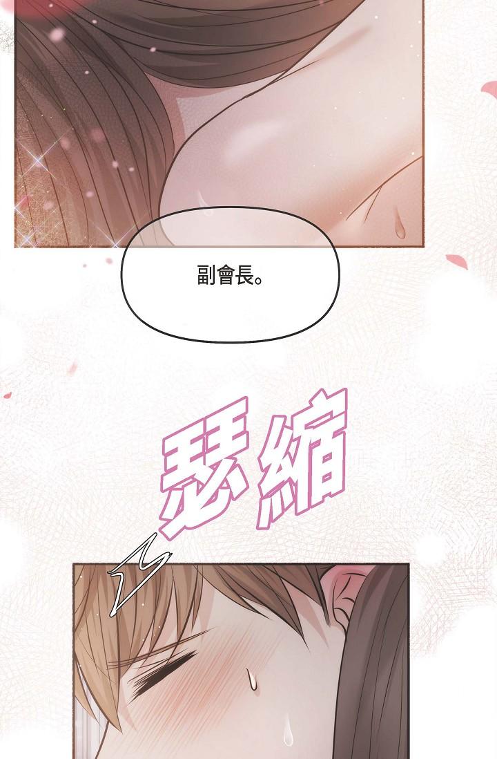 可疑的代表 第19話-我今天是安全期 第72页