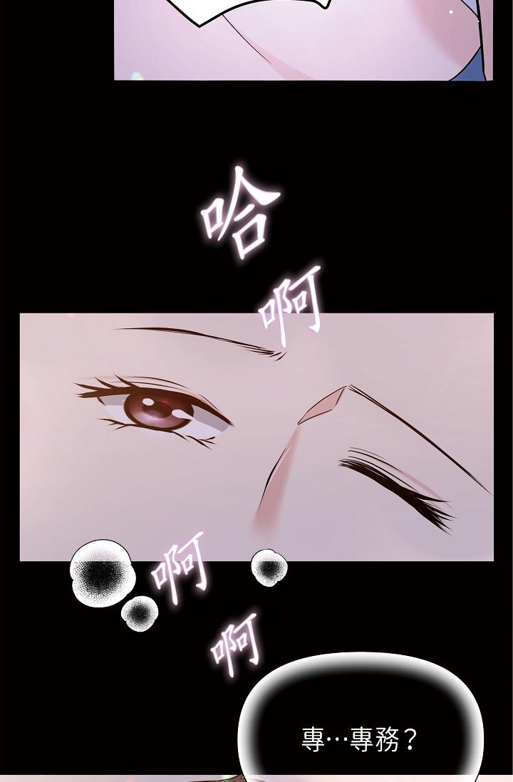 可疑的代表 第10話-舒服到無法抗拒 第12页