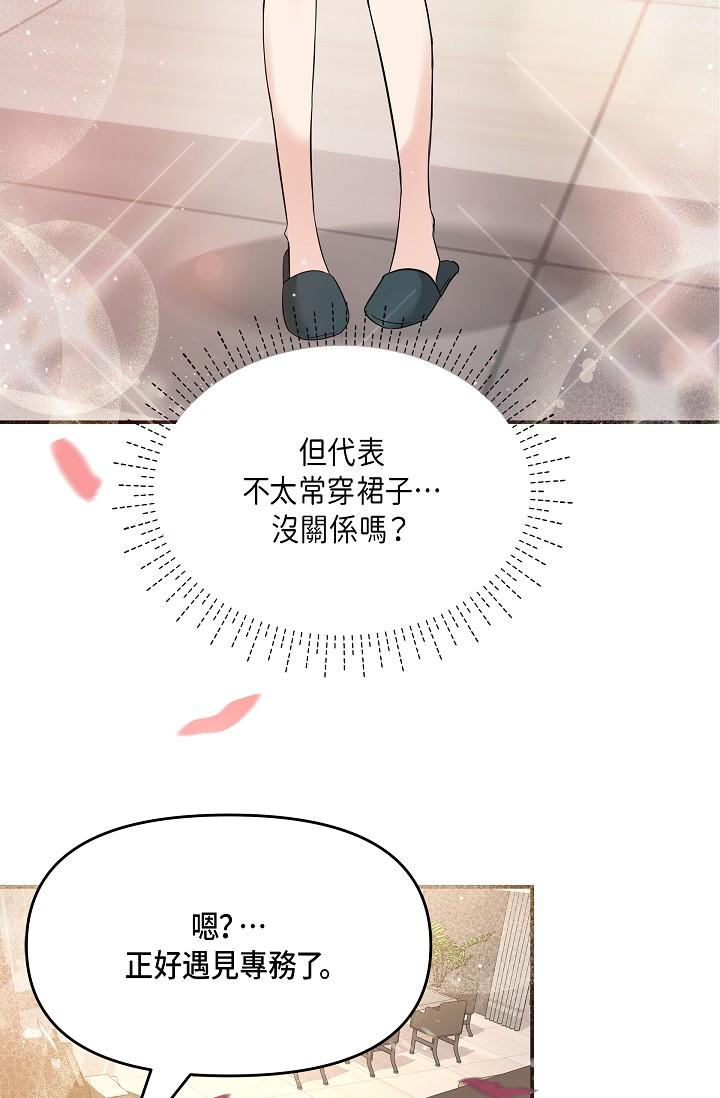 可疑的代表 第10話-舒服到無法抗拒 第49页