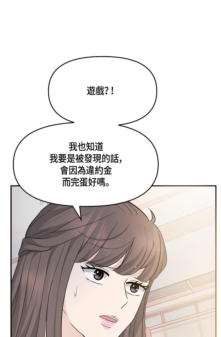 可疑的代表 第10話-舒服到無法抗拒 第56页