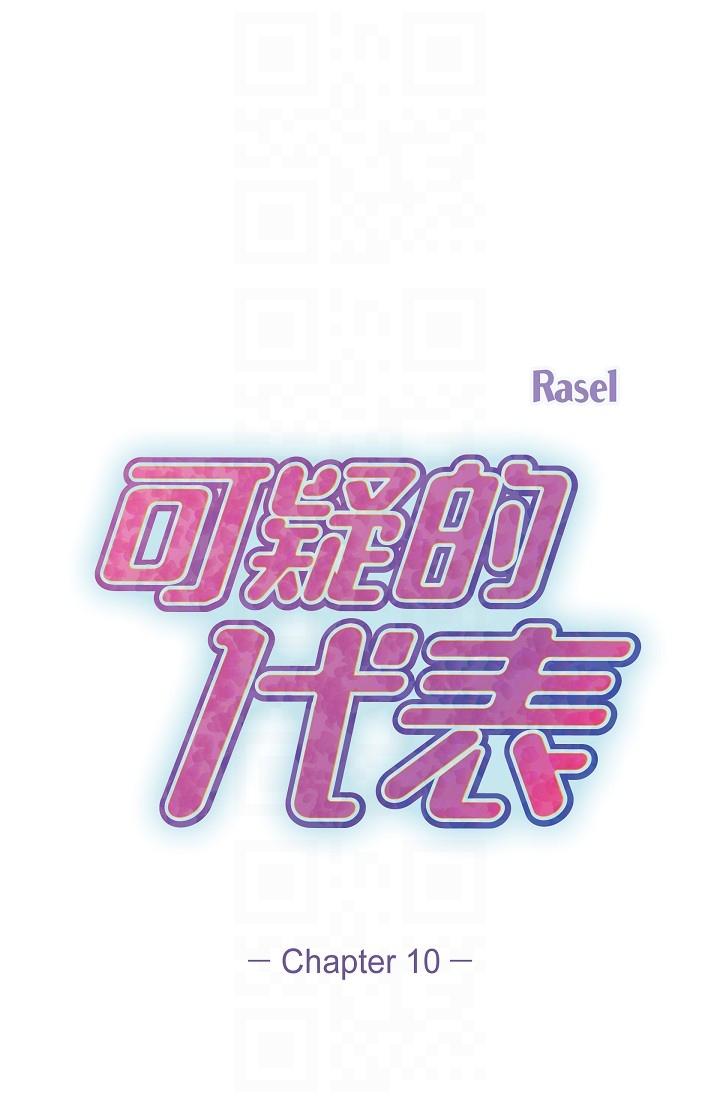 可疑的代表 第10話-舒服到無法抗拒 第34页