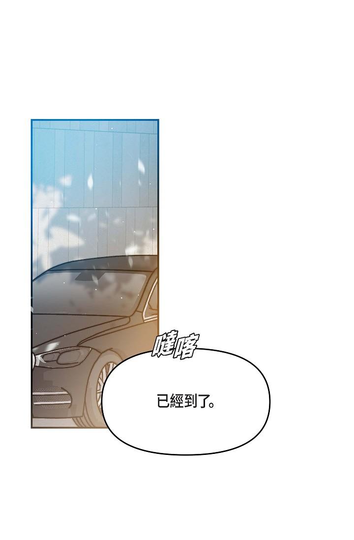 可疑的代表 第11話-你們真的在交往嗎? 第9页