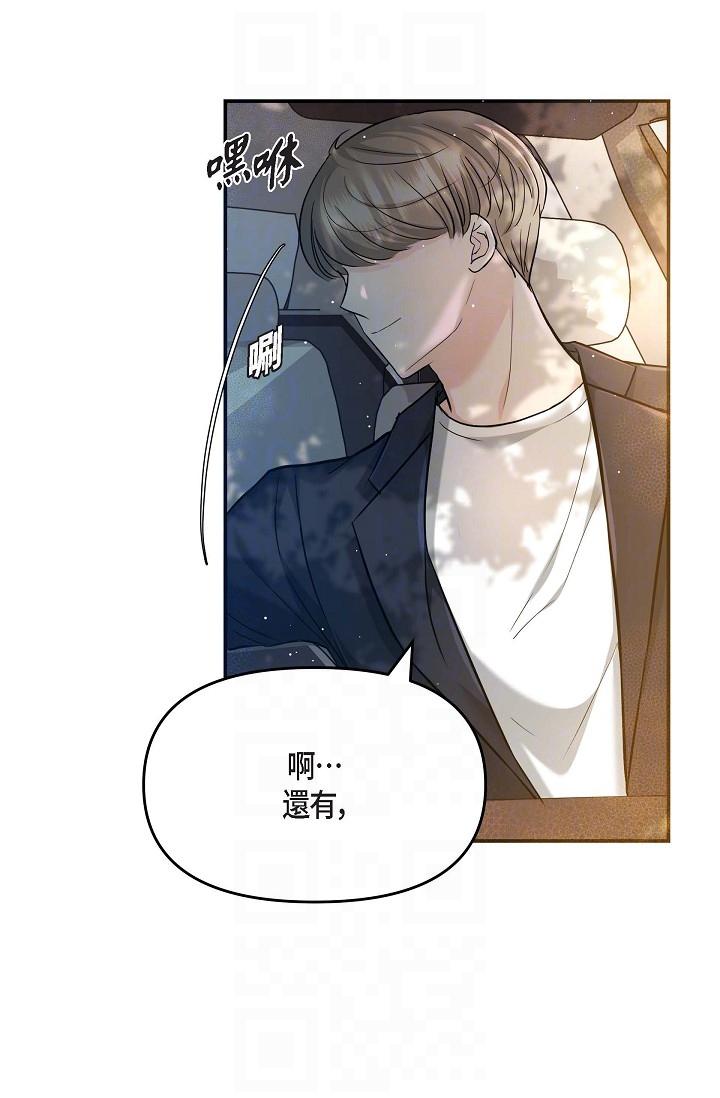 可疑的代表 第11話-你們真的在交往嗎? 第10页