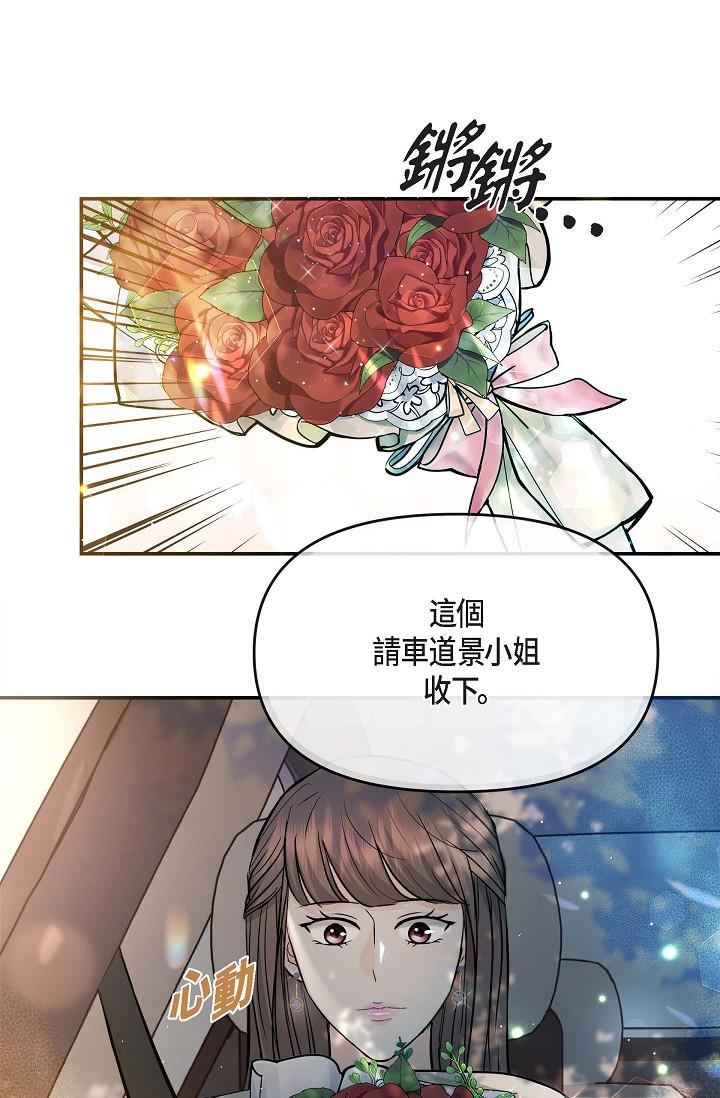 可疑的代表 第11話-你們真的在交往嗎? 第11页