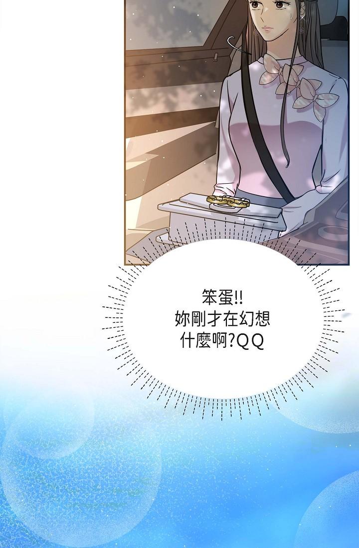 可疑的代表 第11話-你們真的在交往嗎? 第4页