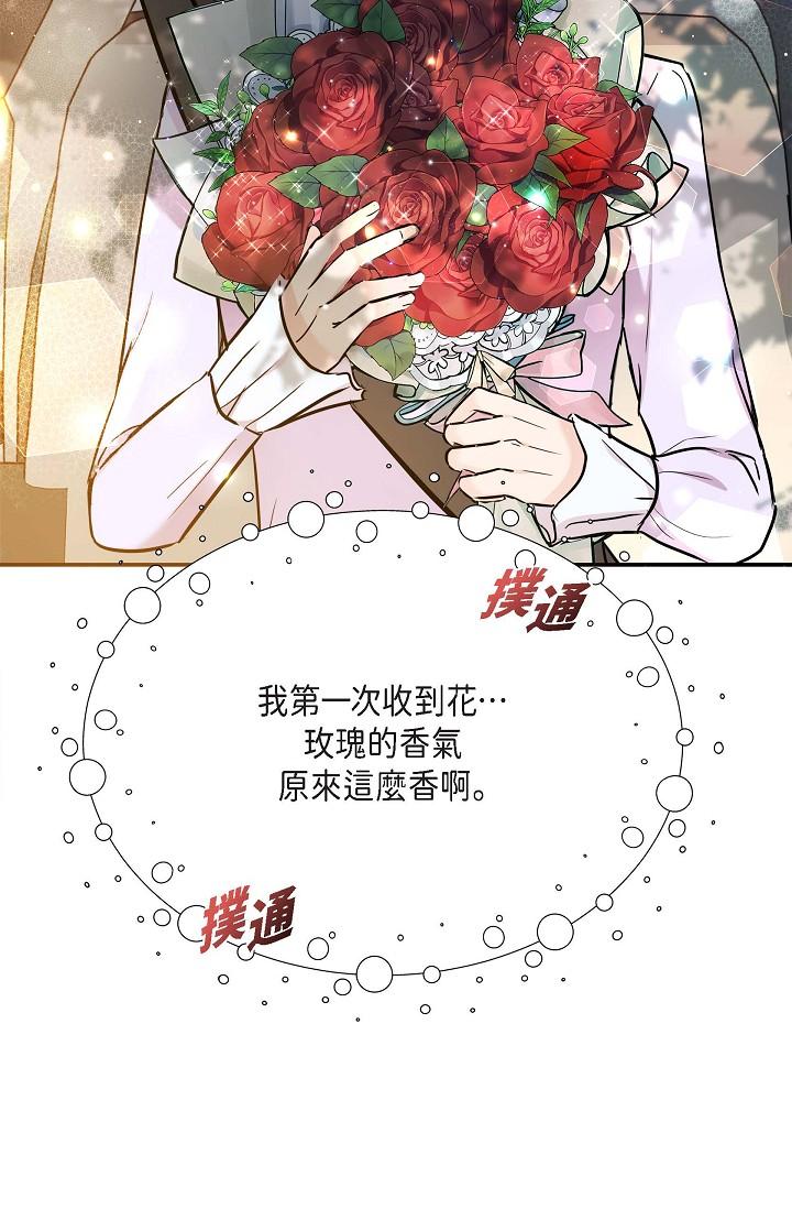 可疑的代表 第11話-你們真的在交往嗎? 第12页