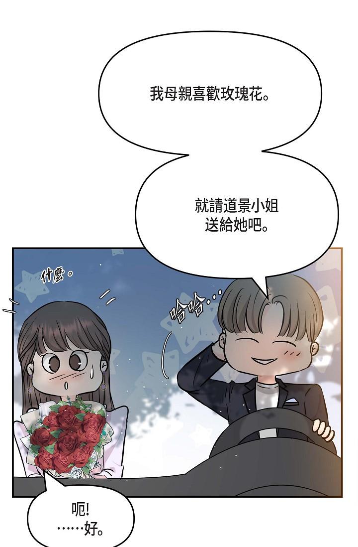 可疑的代表 第11話-你們真的在交往嗎? 第13页