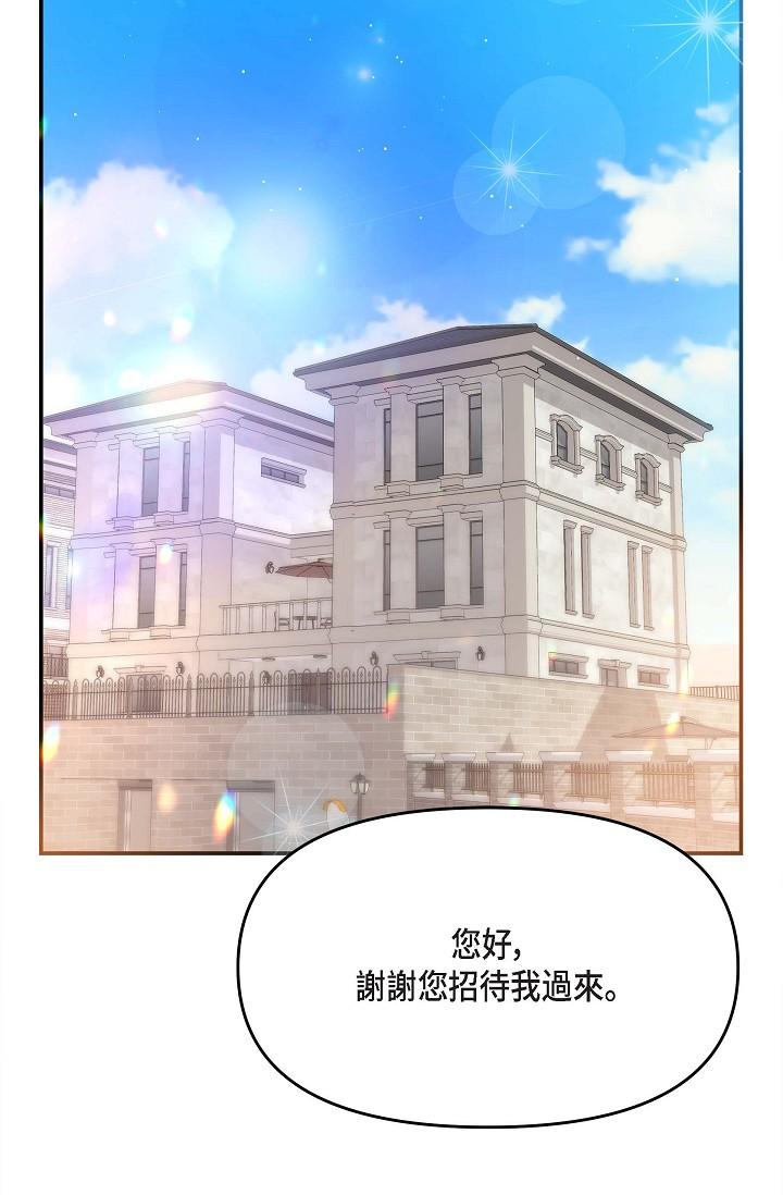 可疑的代表 第11話-你們真的在交往嗎? 第15页