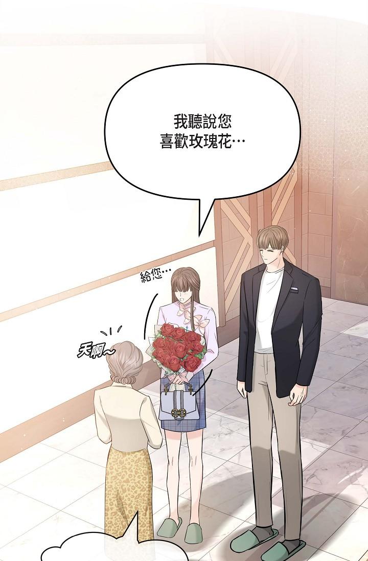 可疑的代表 第11話-你們真的在交往嗎? 第16页