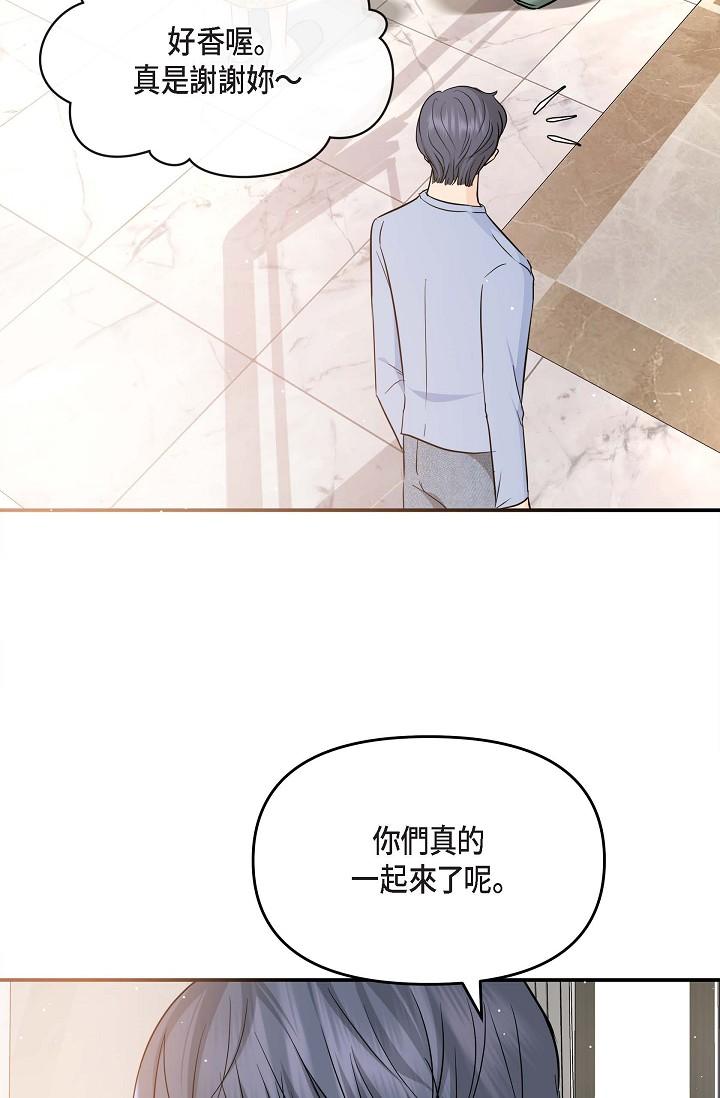 可疑的代表 第11話-你們真的在交往嗎? 第17页