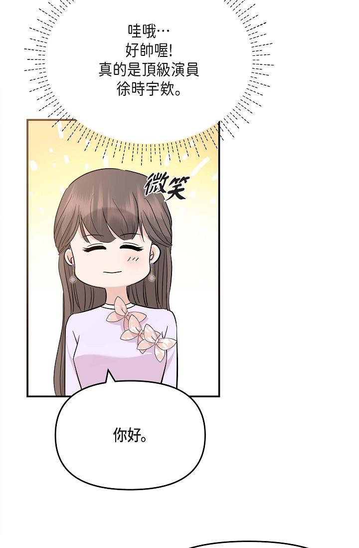 可疑的代表 第11話-你們真的在交往嗎? 第19页