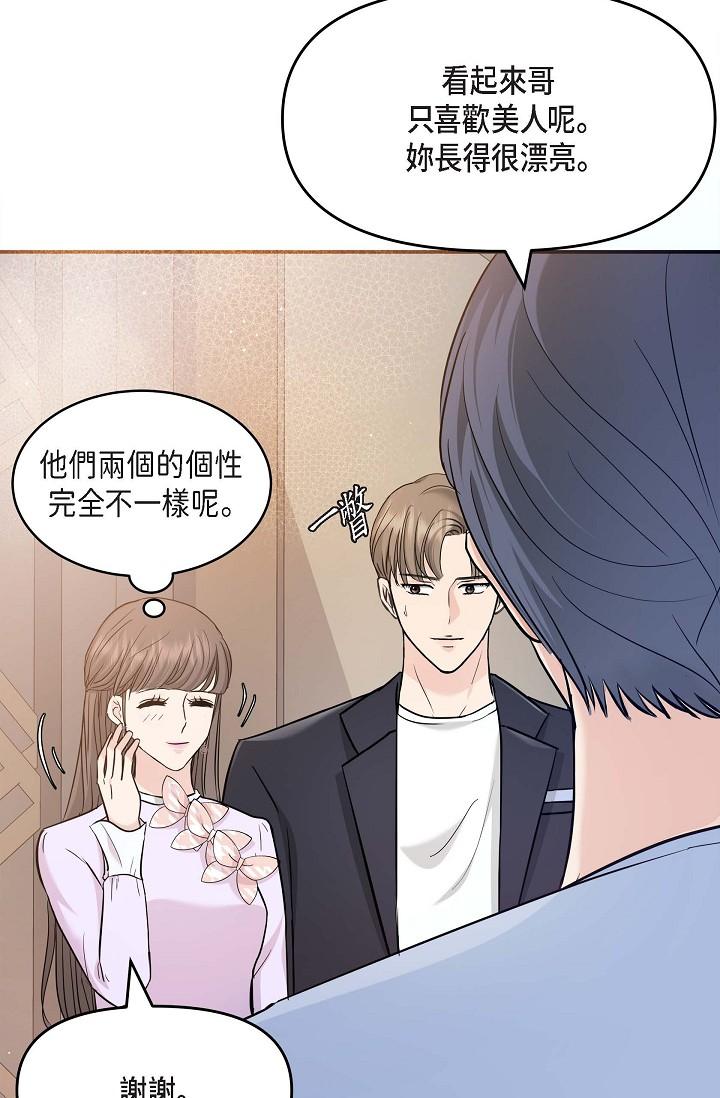 可疑的代表 第11話-你們真的在交往嗎? 第20页