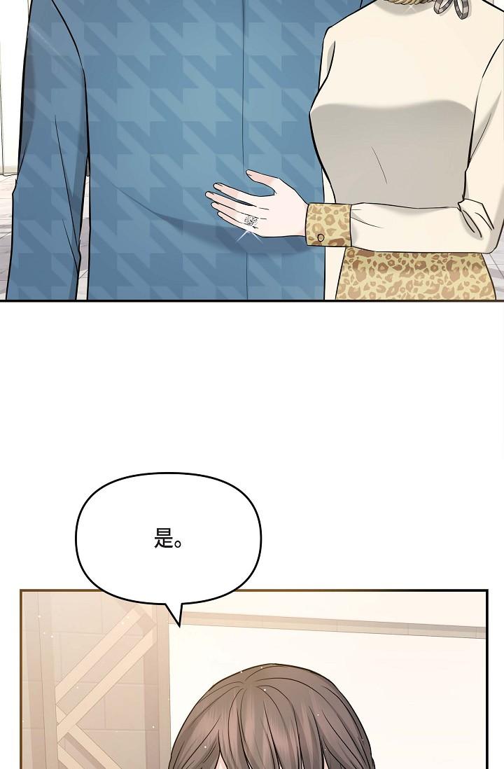 可疑的代表 第11話-你們真的在交往嗎? 第27页