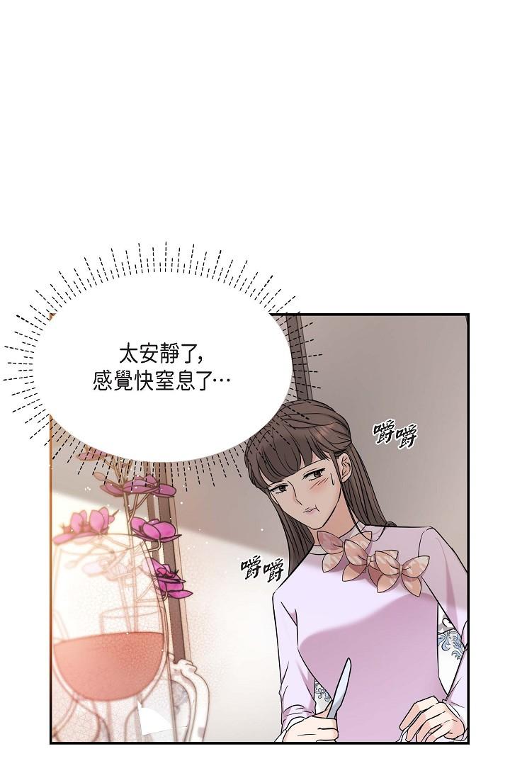 可疑的代表 第11話-你們真的在交往嗎? 第35页
