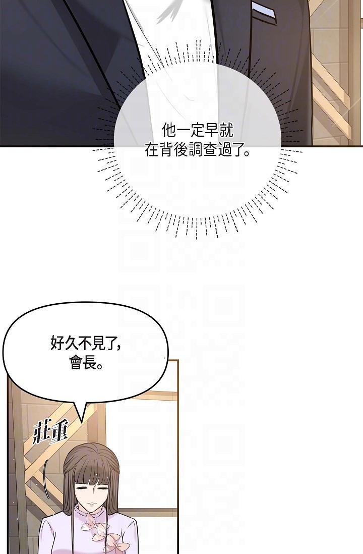 可疑的代表 第11話-你們真的在交往嗎? 第24页