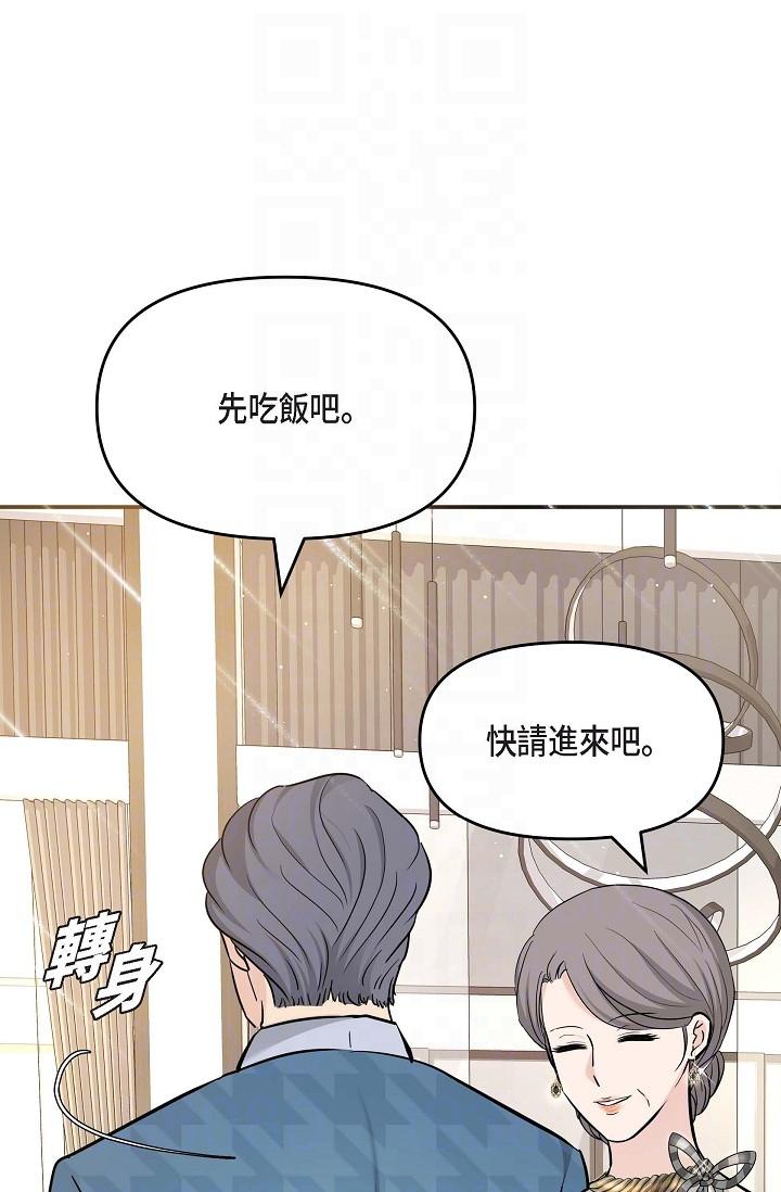 可疑的代表 第11話-你們真的在交往嗎? 第26页