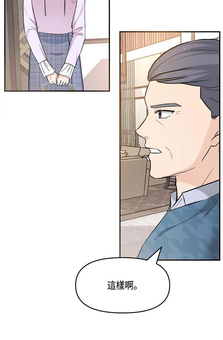 可疑的代表 第11話-你們真的在交往嗎? 第25页