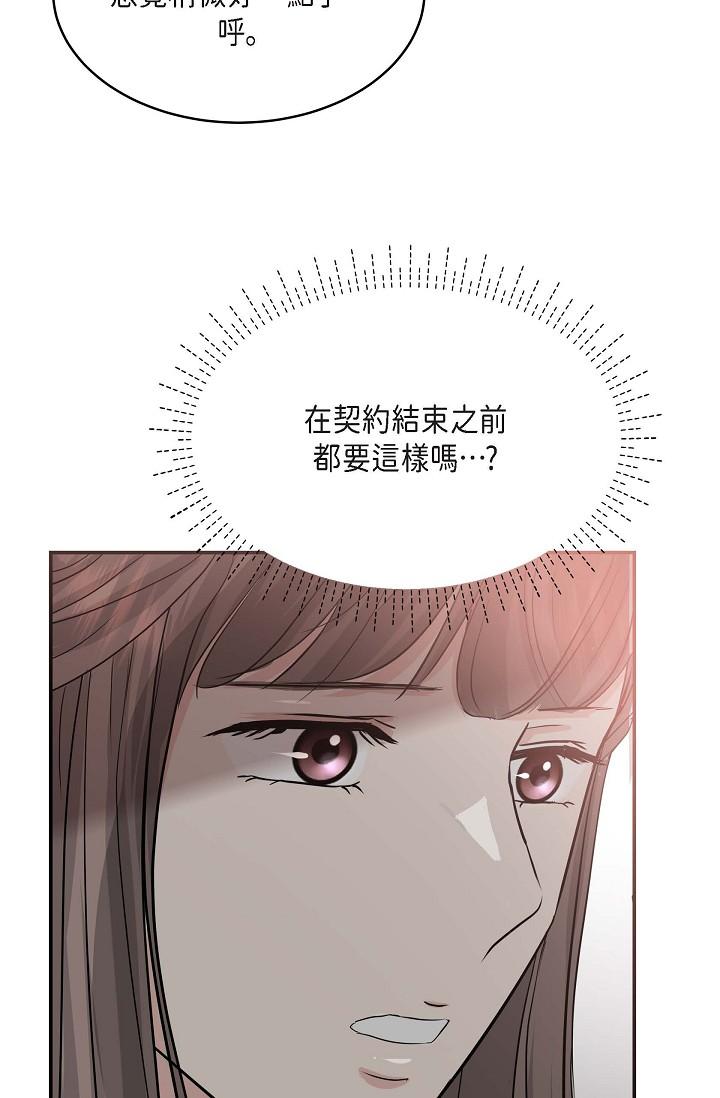 可疑的代表 第11話-你們真的在交往嗎? 第39页