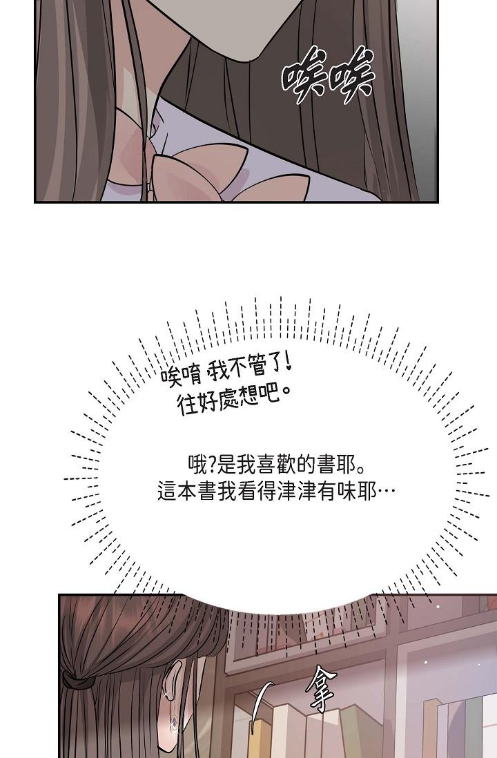 可疑的代表 第11話-你們真的在交往嗎? 第40页