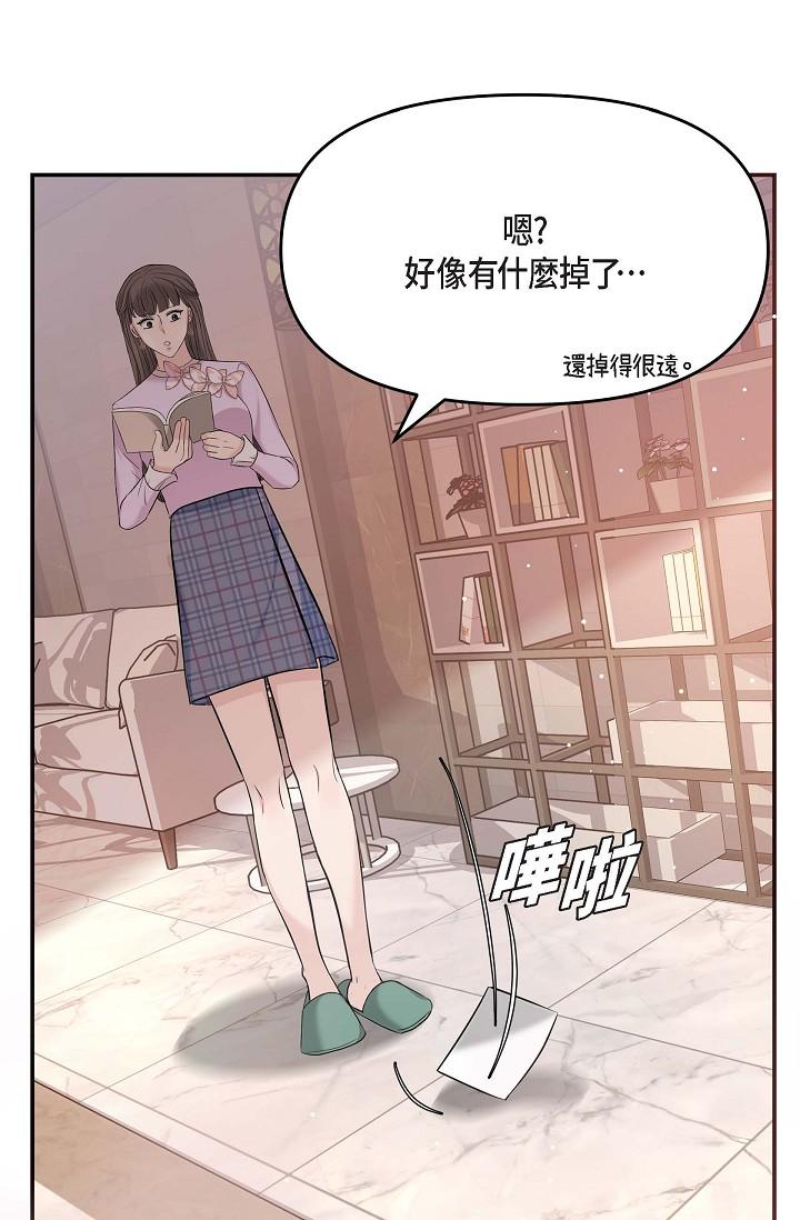 可疑的代表 第11話-你們真的在交往嗎? 第43页