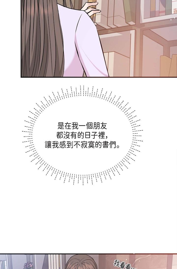 可疑的代表 第11話-你們真的在交往嗎? 第41页